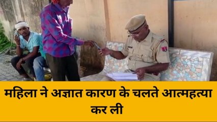 बांसवाड़ा: महिला ने अज्ञात कारण के चलते की आत्महत्या ,जानिए पूरा मामला