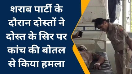 भीलवाड़ा: शराब पार्टी के दौरान दोस्तों ने दोस्त के सिर पर कांच की बोतल से किया हमला