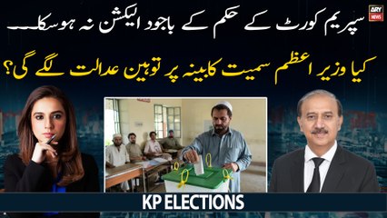 Why PTI not aggressive stance for KP election? Shoaib Shaheen's analysis