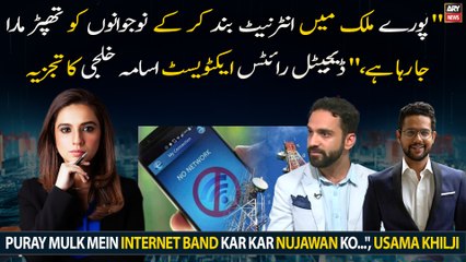 Puray mulk mein internet band kar kar nujawan ko...", Usama Khilji