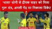 IPL 2023: MS Dhoni से मिला Deepak Chahar को गुरू मंत्र, फिर अगली गेंद पर किया कमाल | वनइंडिया हिंदी