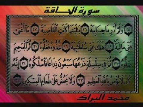 Récitation Mohamed Barak البراك محمد