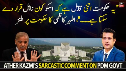 Ather Kazmi's sarcastic comment on PDM govt