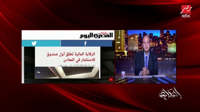 اشتري دهب عالورق واستثمر من أول ١٠ جنيه.. أول صندوق للاستثمار في الذهب.. محمد فريد صالح رئيس مجلس إدارة الهيئة العامة للرقابة المالية يوضح