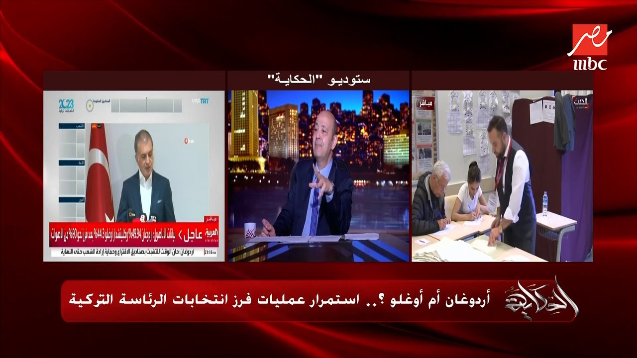 عمرو أديب: لو بتتابع الأناضول اردوغان كسبان لو بتتابع قنوات المعارضة اردوغان مش كسبان.. حتى المحطات العربية