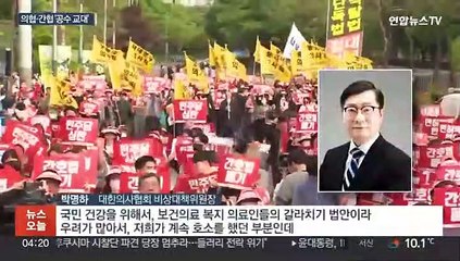 Télécharger la video: 간호법 거부권 행사 수순…의협·간협 '공수 교대'