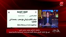 هل العلاقات المصرية مع إيران تحسنت؟ وحقيقة الكلام عن فتح السفاراتين في البلدين.. د. محمد عباس ناجي خبير في الشأن الإيراني بمركز الأهرام للدراسات يوضح