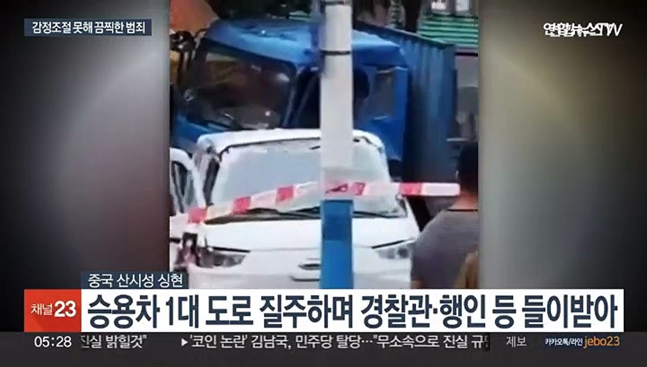 일가족 살해 뒤 도주차량으로 경찰·행인 덮쳐…중국서 18명 사상