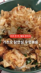 당뇨 걱정 끝! 닭고기와 함께하는 혈당 관리 한 끼 레시피 🍽️