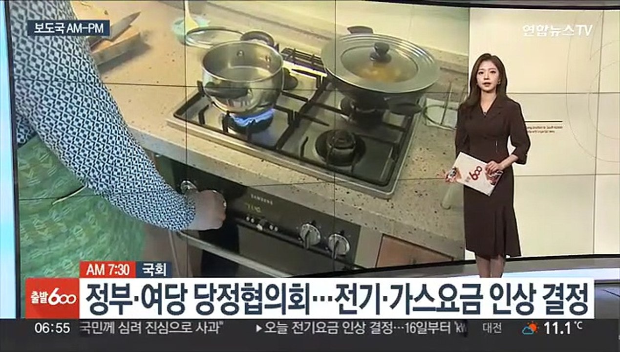 [AM-PM] 당정, 2분기 전기·가스요금 인상 결정 外