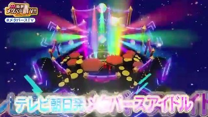 【新内眞衣】新内眞衣が教える”バズるアイドル3ヶ条”とは？乃木坂時代の裏話「〇〇に愛されろ」めたしっぷに伝授！《完全版》 #めたしっぷ #メタバースTV 【元乃木坂46】