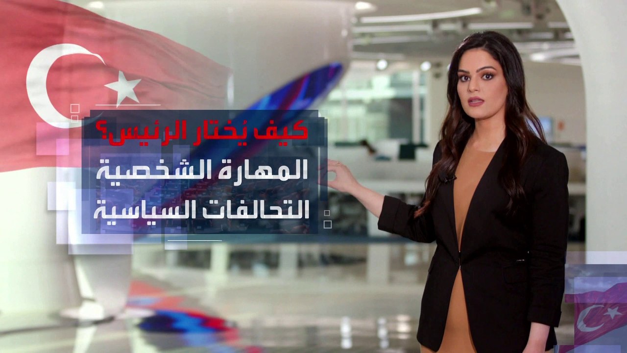 ما هي آلية انتخاب الرئيس في تركيا.. وكيف يتم اختياره؟
