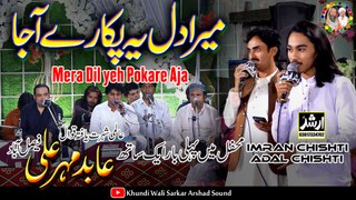 Mera Dil Ye Pukare Aja New Qawwali Version 2023 Abid Mehar Ali Qawal | Imran Chishti Adal Chishti