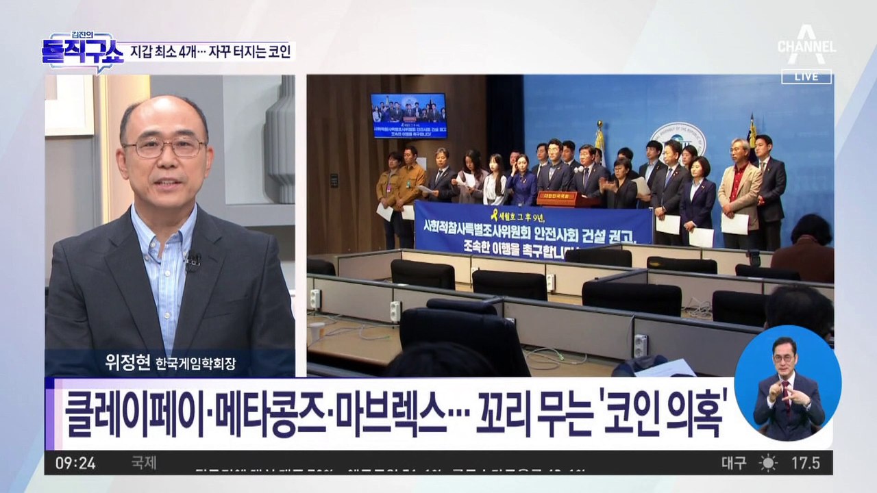 꼬리 무는 ‘김남국 코인 의혹’…신생 코인에 수억 원 투자