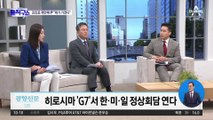 윤석열 대통령 히로시마 G7 참석…한미일 정상회담