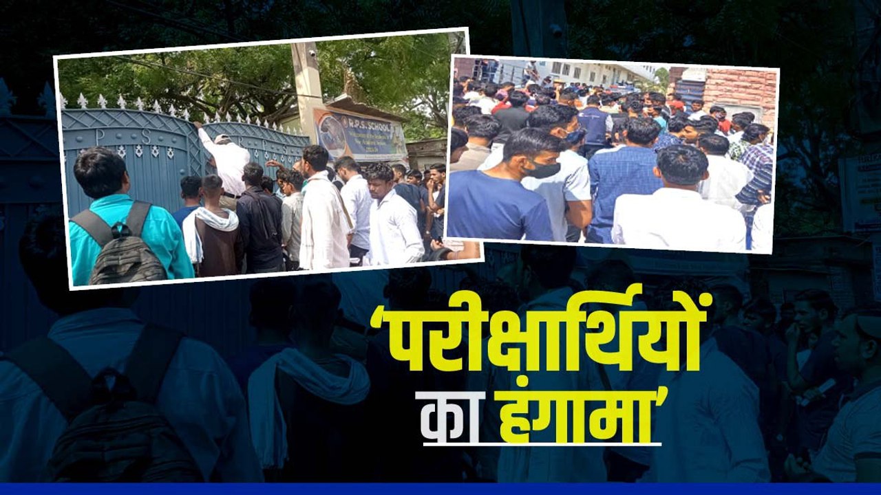 मद्य निषेध सिपाही भर्ती परीक्षा के दौरान परीक्षार्थियों का हंगामा, छात्रों और पुलिस के बीच झड़प