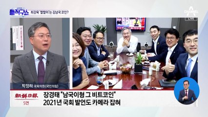 최강욱 ‘짤짤이’는 김남국 코인?…처럼회도 알고 있었나