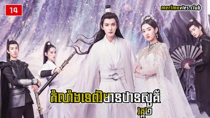 The Castle in the Sky S2 EP14