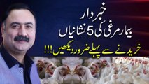 خبردار... بیمار مرغی کی 5 نشانیاں Everything you need to know before buying chicken - Mohsin Bhatti