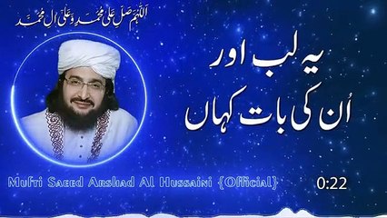 Meri_Zaat_Kaha_n_%D9%85%DB%8C%D8%B1%DB%8C_%D8%B0%D8%A7%D8%AA_%DA%A9%DB%81%D8%A7%DA%BA____New_Naat_Rabbi_ul_Awwal_2021____Mufti_Saeed_Arshad_Al_Hussaini(360p)