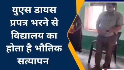 गाजीपुर: युएस डायस प्रपत्र नहीं भरने से परिषदीय विद्यालय के टीचरों का रुका वेतन