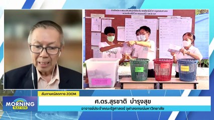 ก้าวไกลทั้งแผ่นดิน เสียงสะท้อนการเมืองใหม่  | Morning Nation | 15 พ.ค. 66 | PART 1