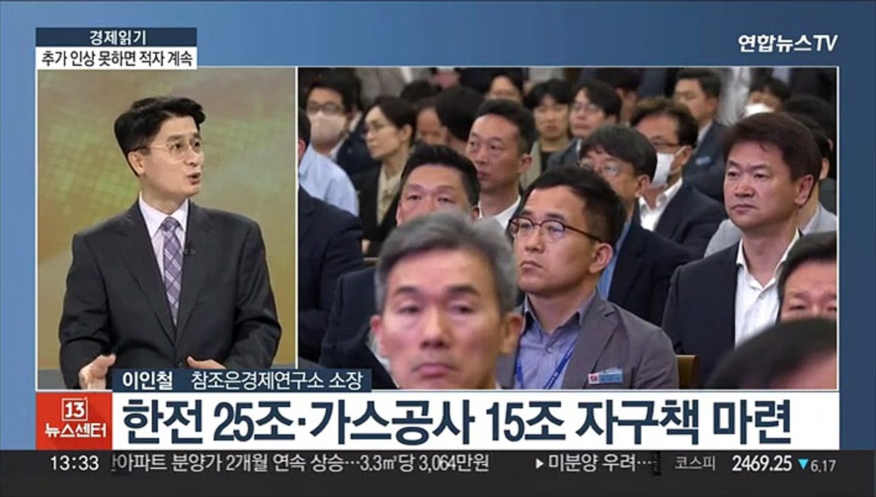 [경제읽기] 전기·가스요금 인상…한전 적자 해소엔 역부족?