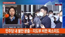 '김남국 논란'에 민주 내홍…간호법 거부권 공방