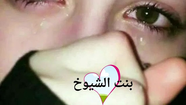 قصة وقصيدة حزن وبكاء فراق