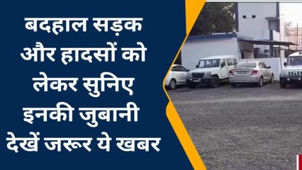 मंडला: बढ़ते सड़क हादसों पर अंकुश जरुरी,जनता ने दिए सरकार को सुझाव,देखें रिपोर्ट