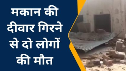 हरदोई: दीवार गिरने से दो लोग घायल, उपचार के दौरान हुई मौत