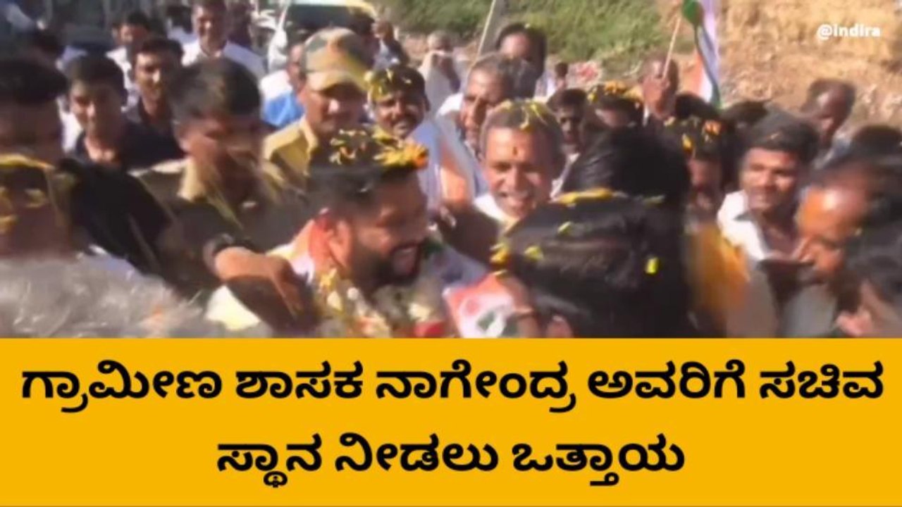 ಬಳ್ಳಾರಿ (ಗ್ರಾ) : ಶಾಸಕ ನಾಗೇಂದ್ರ ಅವರಿಗೆ ಸಚಿವ ಸ್ಥಾನಕ್ಕೆ ಆಗ್ರಹ