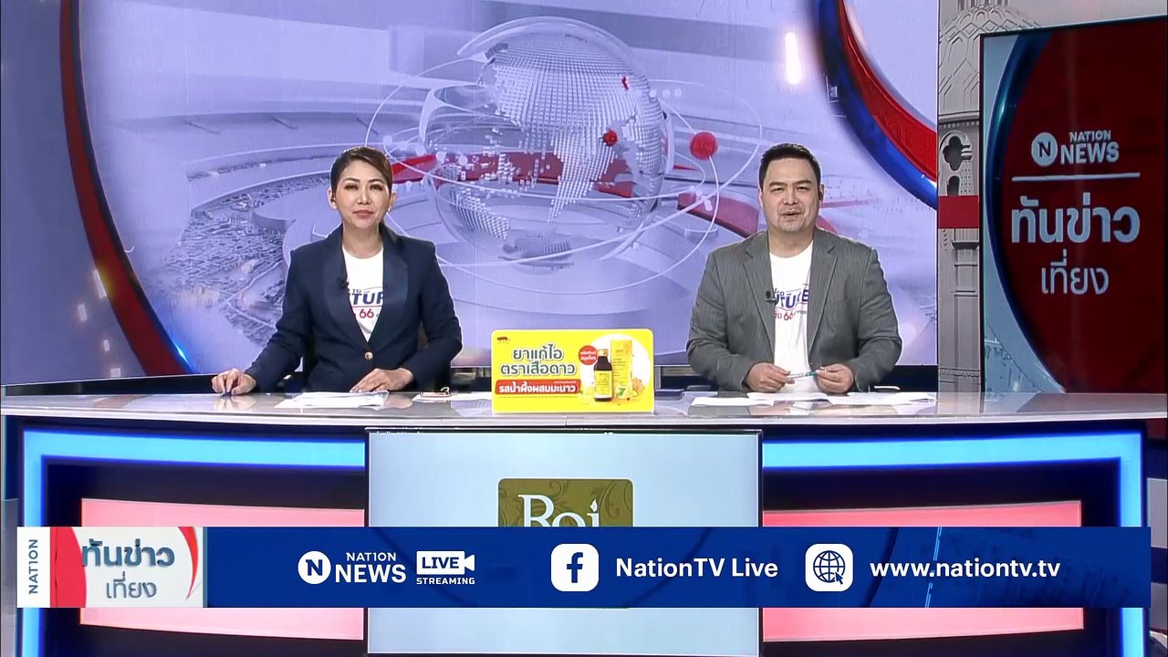 "พิธา" ติดต่อ "อุ๊งอิ๊งค์" เชิญร่วมจัดตั้งรัฐบา...