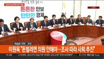'김남국 코인 논란' 후폭풍…여, 조사 TF 출범