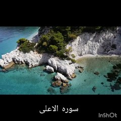 Surahaala recitation by Qari Raad ul Kurdi