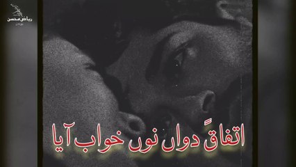 Itefaqan Dowan Nu Khawab Aya | Whatsapp Status Punjabi Poetry | Riaz Mohsin Official