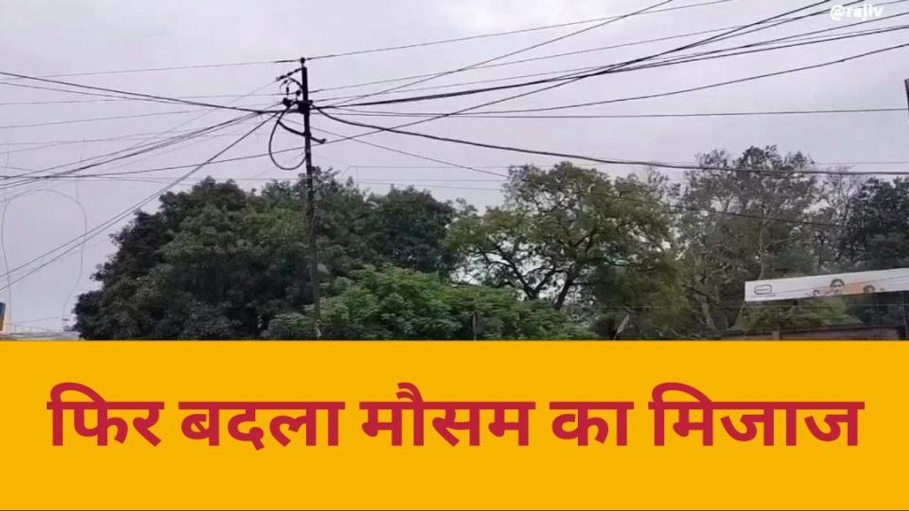 आजमगढ़: बदला मौसम का मिजाज, आंधी व बारिश के आसार