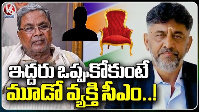 Karnataka CM Race _ AICC Had Thought Of CM Sharing, If Not Plan C Will Be Implemented _ V6 News