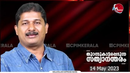 പകൽ പച്ചക്കള്ളം പറയും രാത്രിയിൽ തിരുത്തും