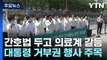 [뉴스큐] '거부권 기류'에 깊어지는 의료계 갈등...간호사 입장은? / YTN