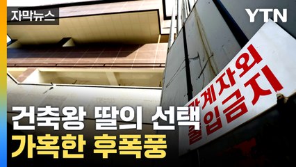 [자막뉴스] 택배 상·하차부터 세차까지 고통의 시간 견뎌냈는데... / YTN