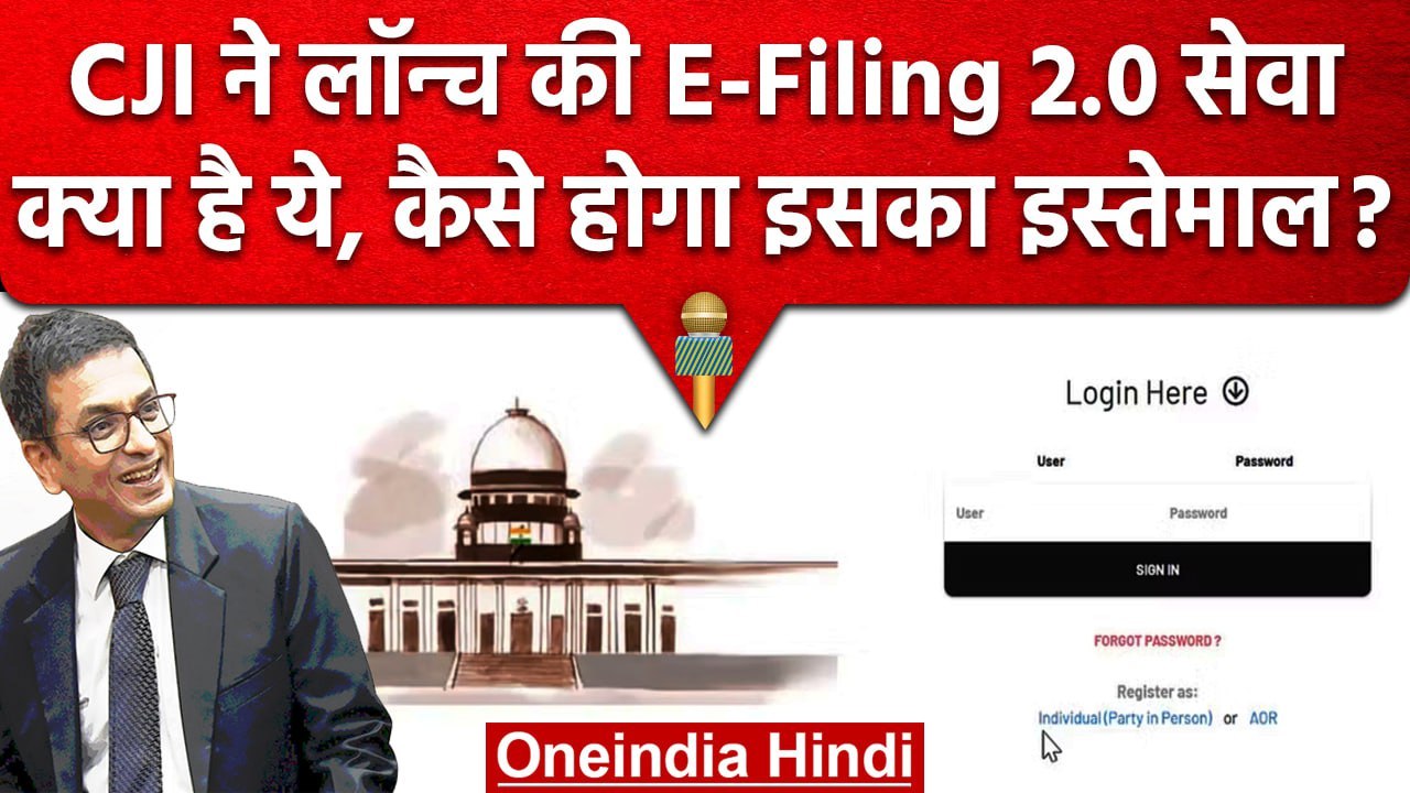 CJI DY Chandrachud ने जिस E-Filing 2.0 सेवा को किया लॉन्च, वो कैसे करेगा काम? | वनइंडिया हिंदी