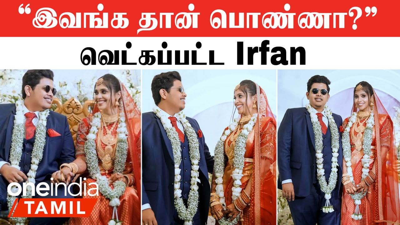 Youtuber Irfan Marriage | இவங்க தான் Mrs Irfan...