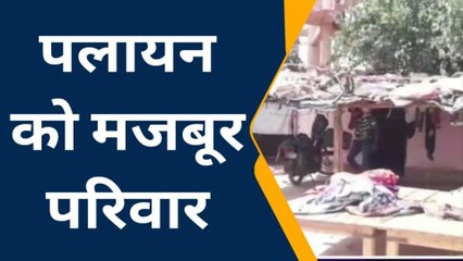 इटावा: दबंगो ने महिलाओं के साथ कि छेड़छाड़ और की गंदी बात, पलायन को मजबूर पीड़ित परिवार