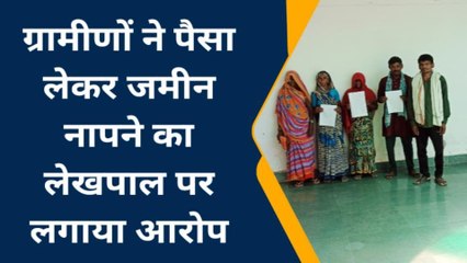 चित्रकूट: भ्रष्ट लेखपाल ने खेला गंदा खेल, एसडीएम के पास पहुंचीं पीड़ित महिलाएं