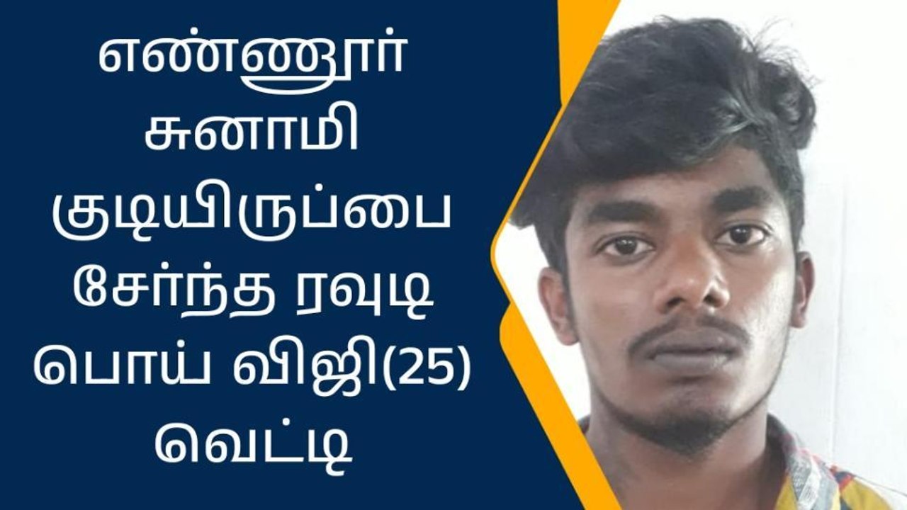 ரவுடி வெட்டி படுகொலை - 7 பேர் கொண்ட கும்பல் வெறிச்செயல்!