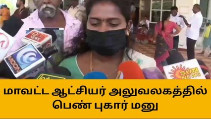 Tải video: திருப்பூர் ஆட்சியர் அலுவலகத்தில் இளம் பெண் பரபரப்பு புகார்!