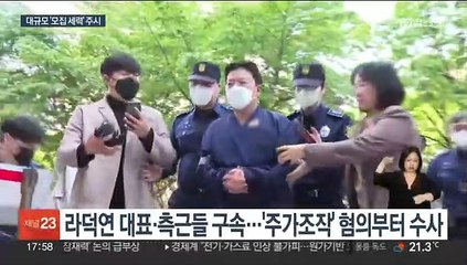 '주가조작' 모집책으로 수사확대…김익래·임창정 주시