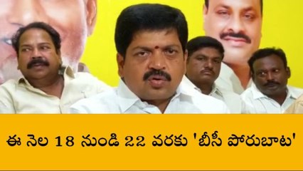 కృష్ణా జిల్లా: 18 నుండి 22 వరకు బీసీ పోరుబాట