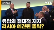 [자막뉴스] '대공습' 임박한 우크라이나...러시아 예견된 몰락? / YTN